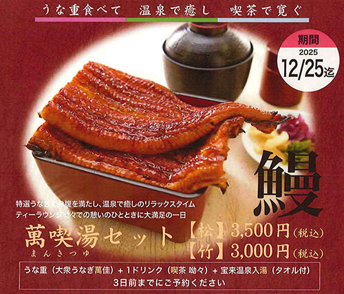 萬喫湯セット