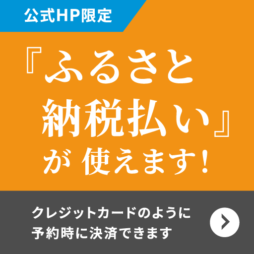 ふるさと納税