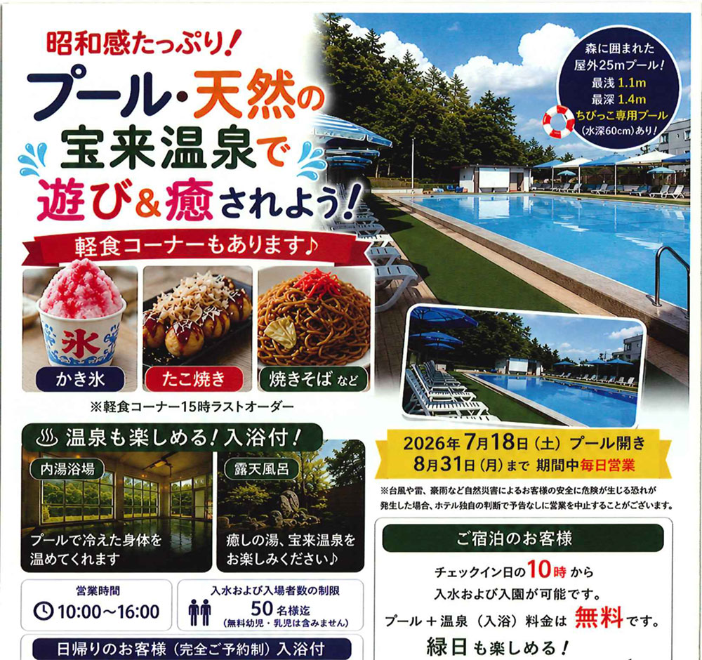 日帰りプール