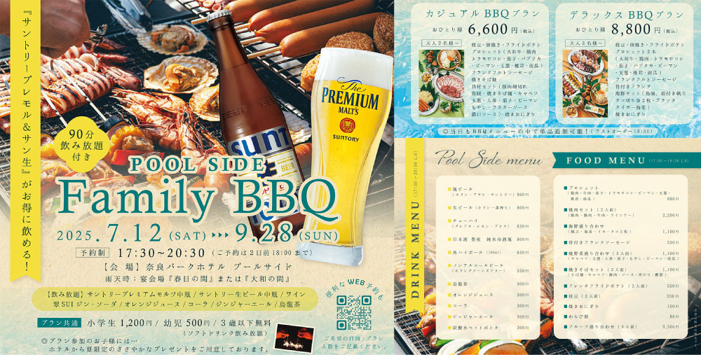 ファミリーBBQ