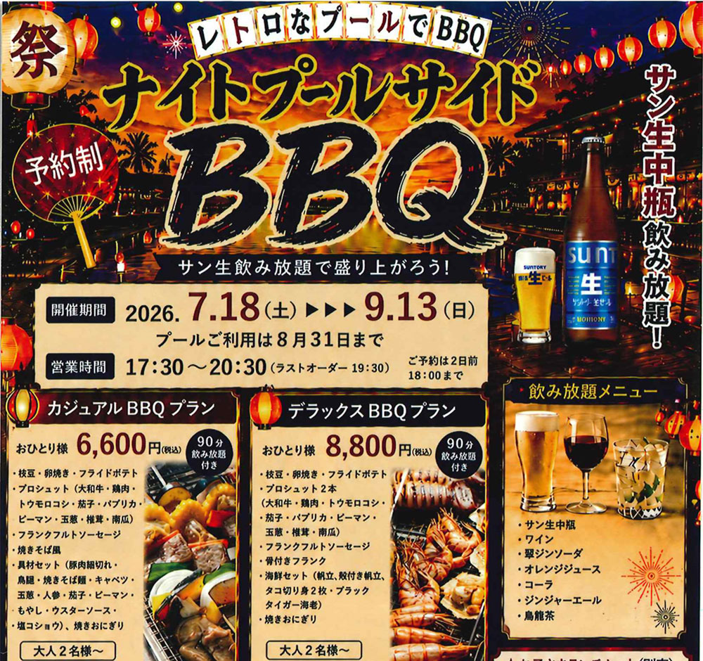 BBQプラン